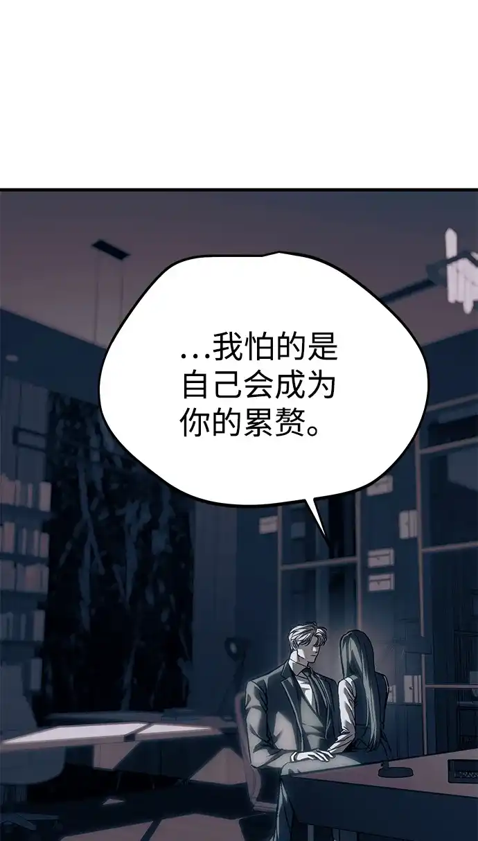 潜入！财阀学校 第107话 第19页