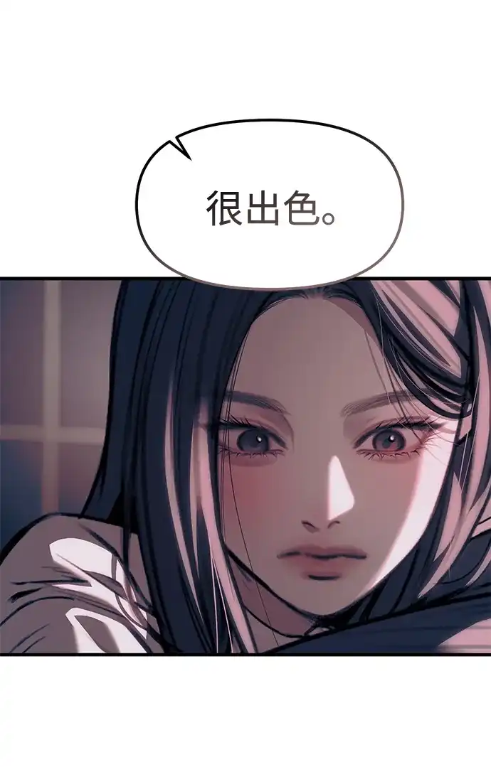 潜入！财阀学校 第107话 第2页