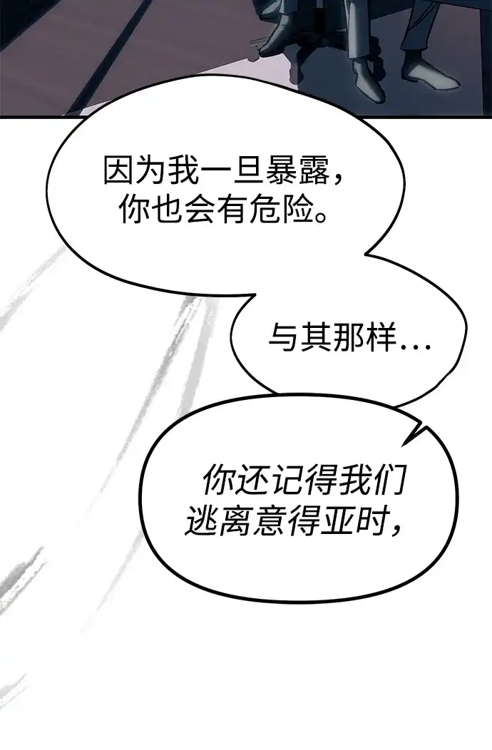 潜入！财阀学校 第107话 第20页