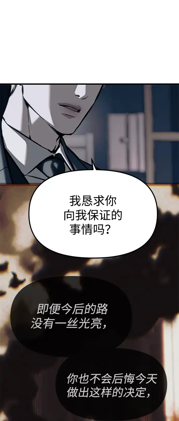 潜入！财阀学校 第107话 第21页