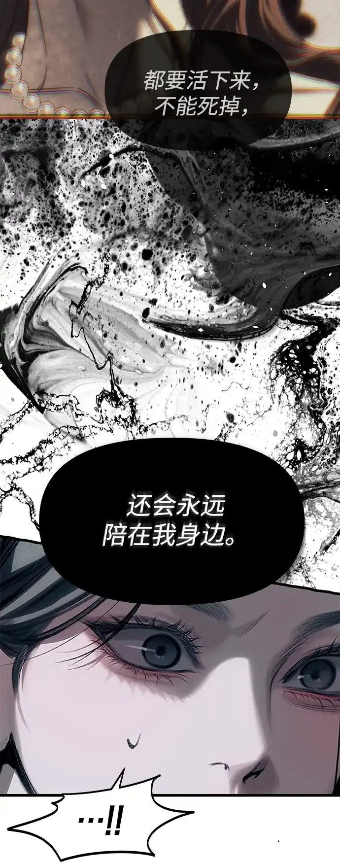 潜入！财阀学校 第107话 第23页