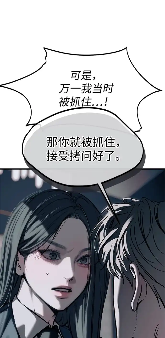 潜入！财阀学校 第107话 第24页