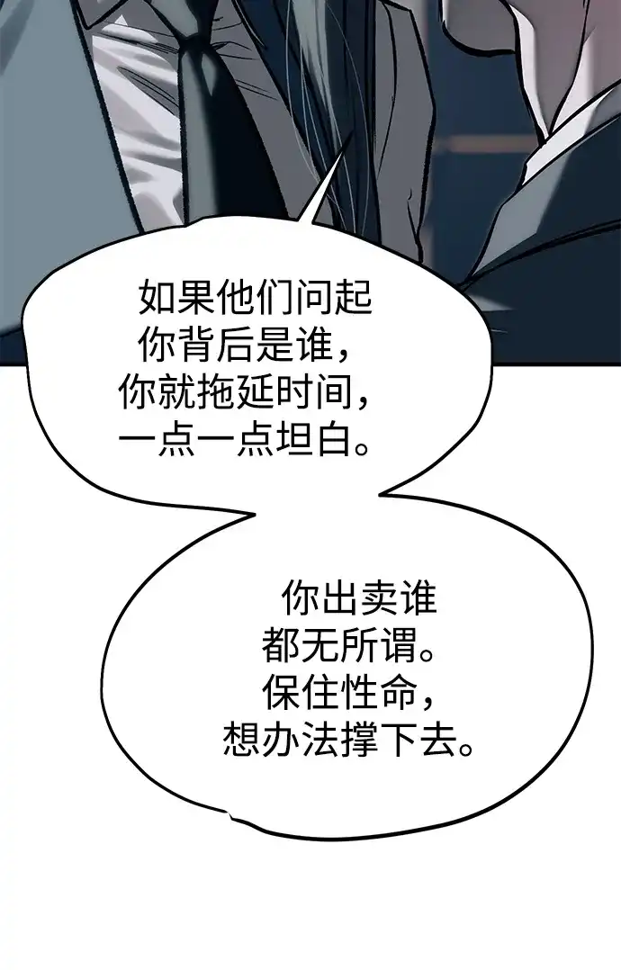 潜入！财阀学校 第107话 第25页