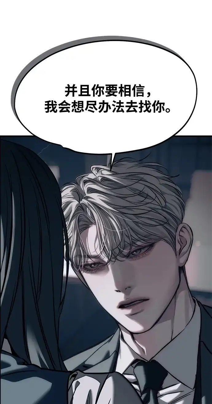 潜入！财阀学校 第107话 第26页