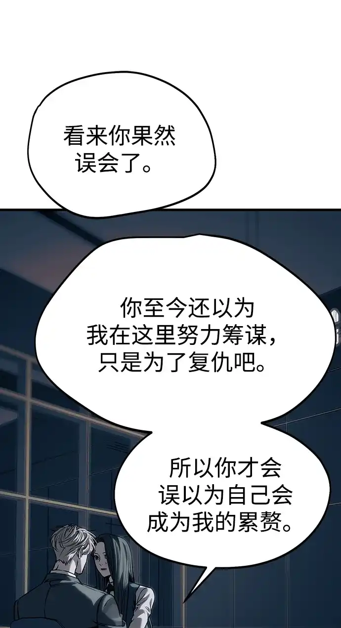 潜入！财阀学校 第107话 第28页
