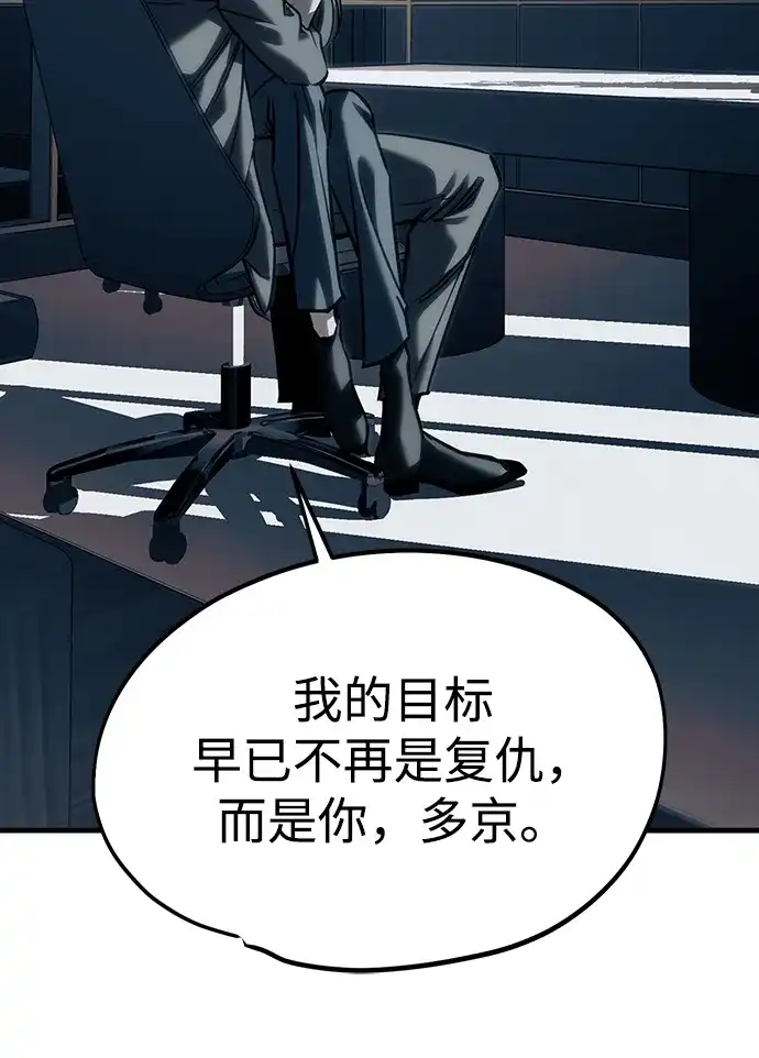 潜入！财阀学校 第107话 第29页