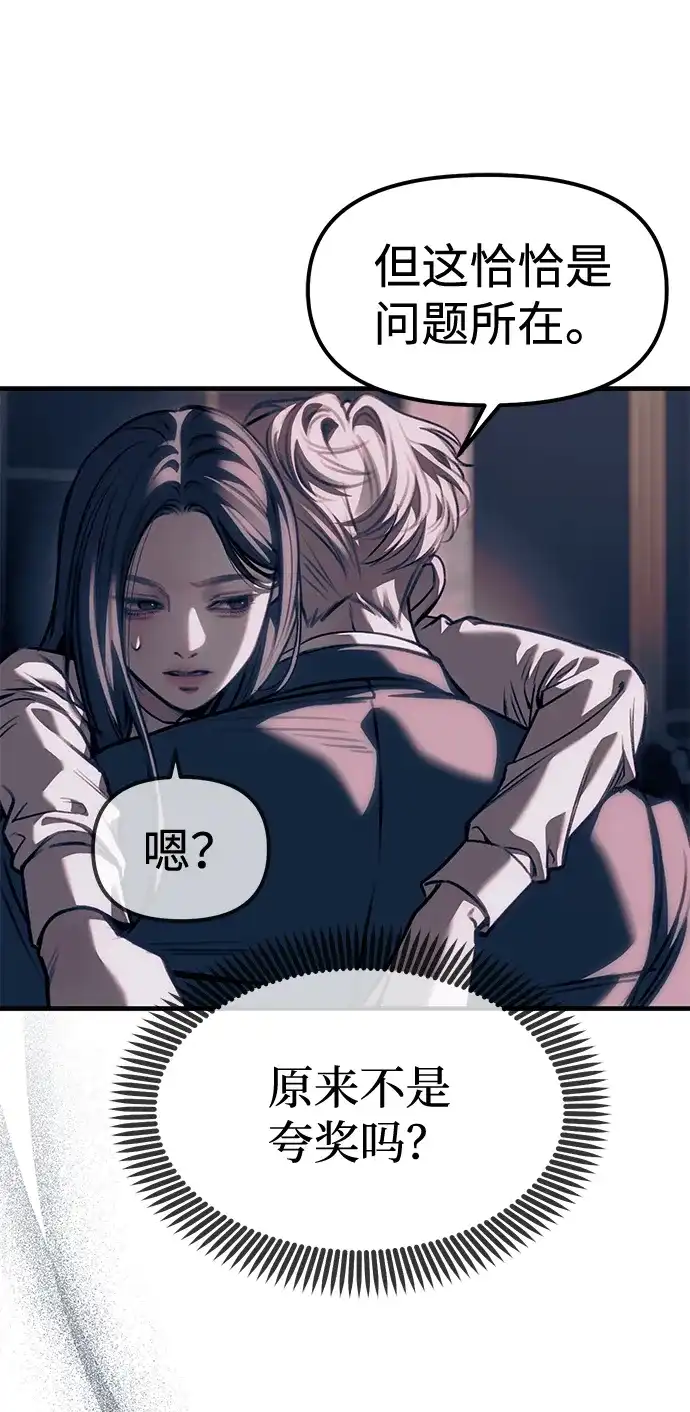 潜入！财阀学校 第107话 第3页