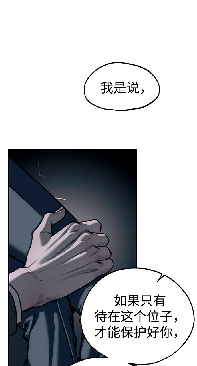 潜入！财阀学校 第107话 第30页