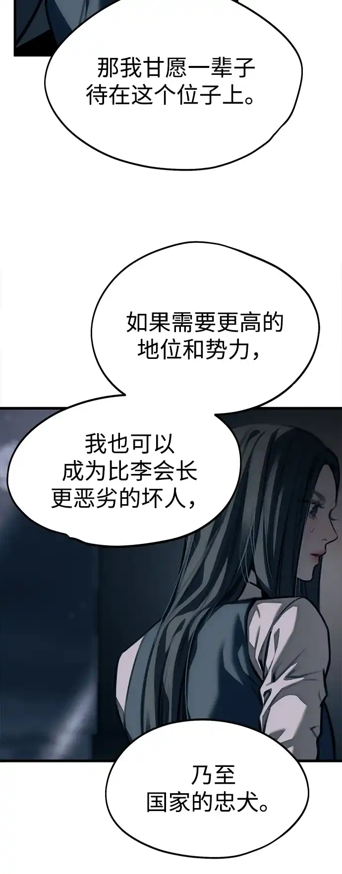 潜入！财阀学校 第107话 第31页