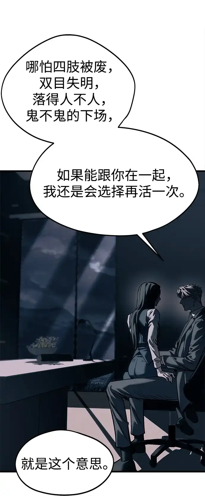 潜入！财阀学校 第107话 第32页
