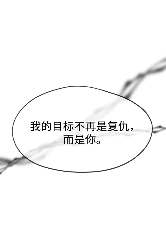 潜入！财阀学校 第107话 第33页