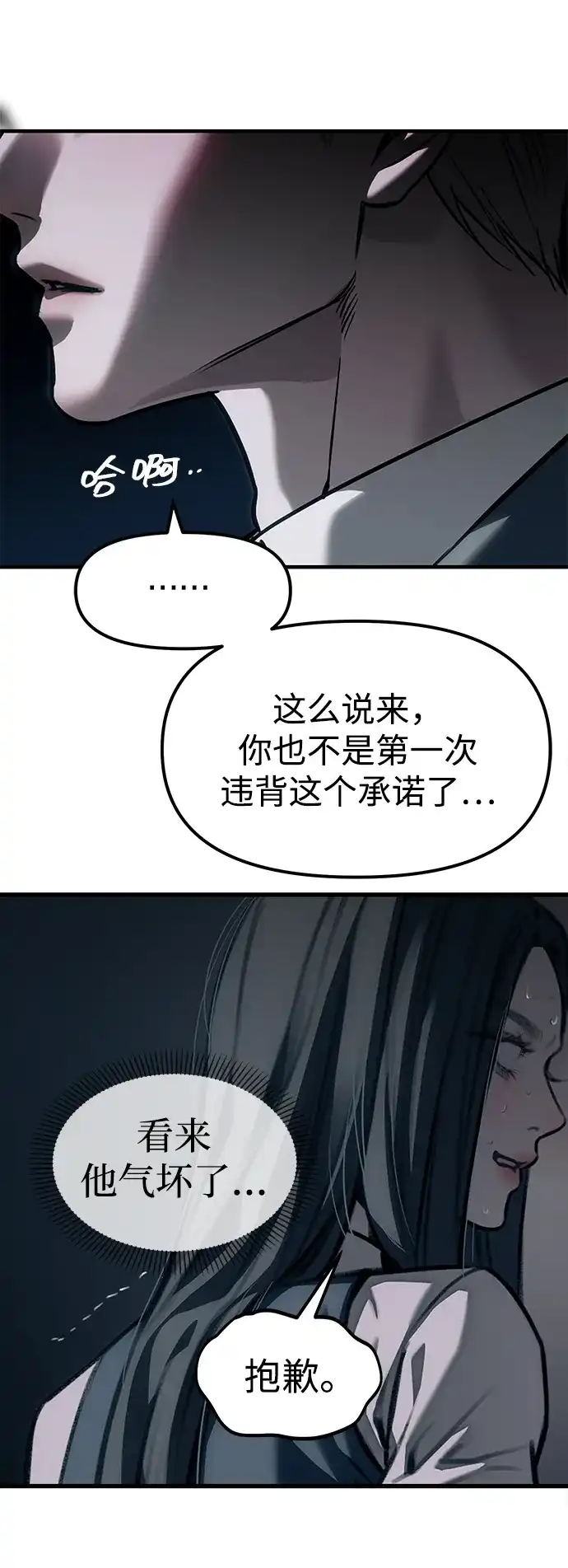 潜入！财阀学校 第107话 第34页