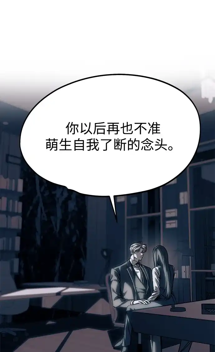 潜入！财阀学校 第107话 第35页