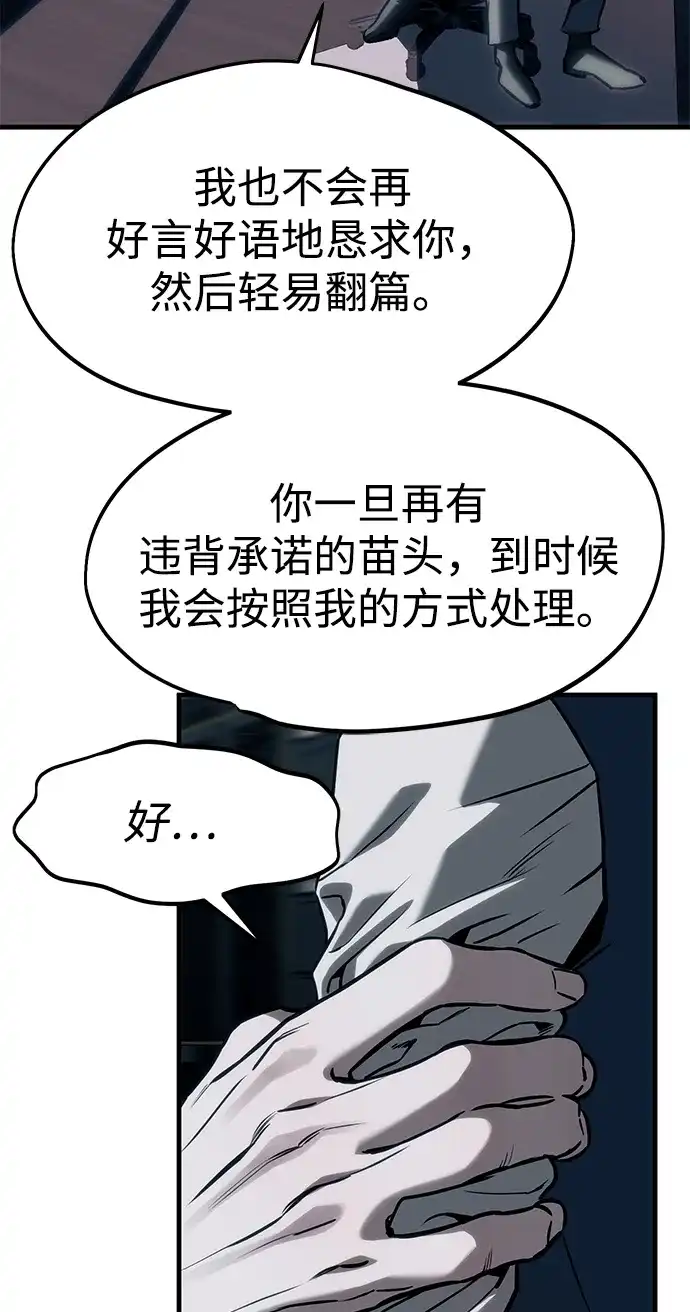 潜入！财阀学校 第107话 第36页