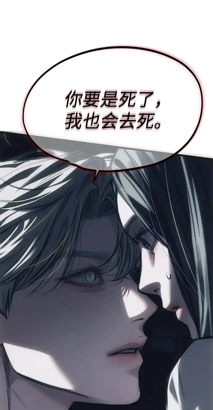 潜入！财阀学校 第107话 第38页