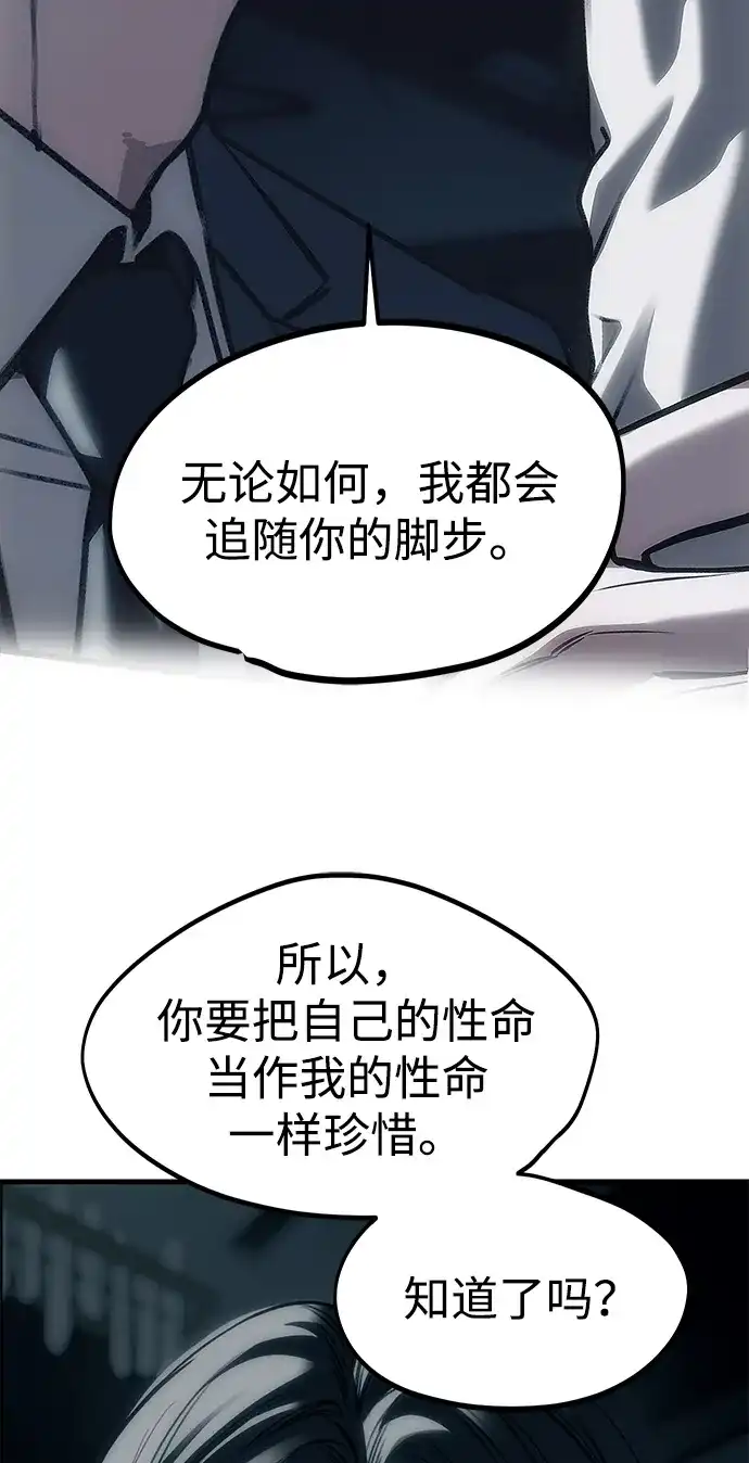 潜入！财阀学校 第107话 第39页