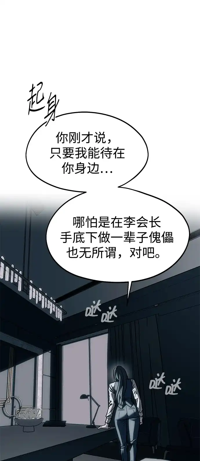 潜入！财阀学校 第107话 第43页