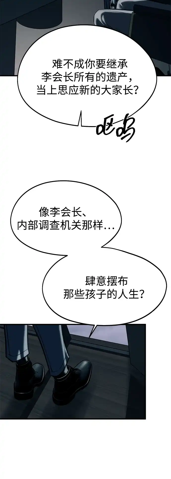 潜入！财阀学校 第107话 第44页