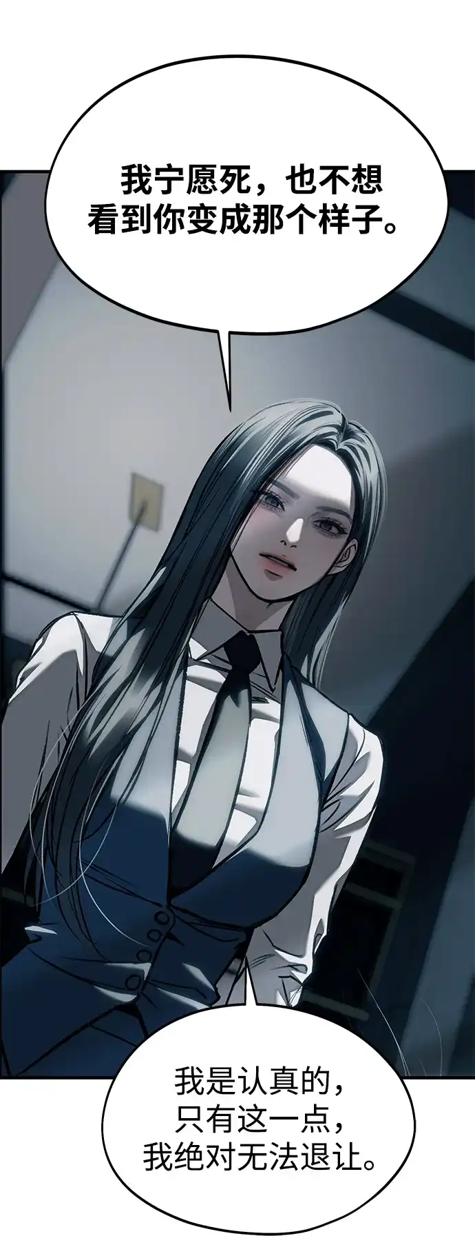 潜入！财阀学校 第107话 第45页