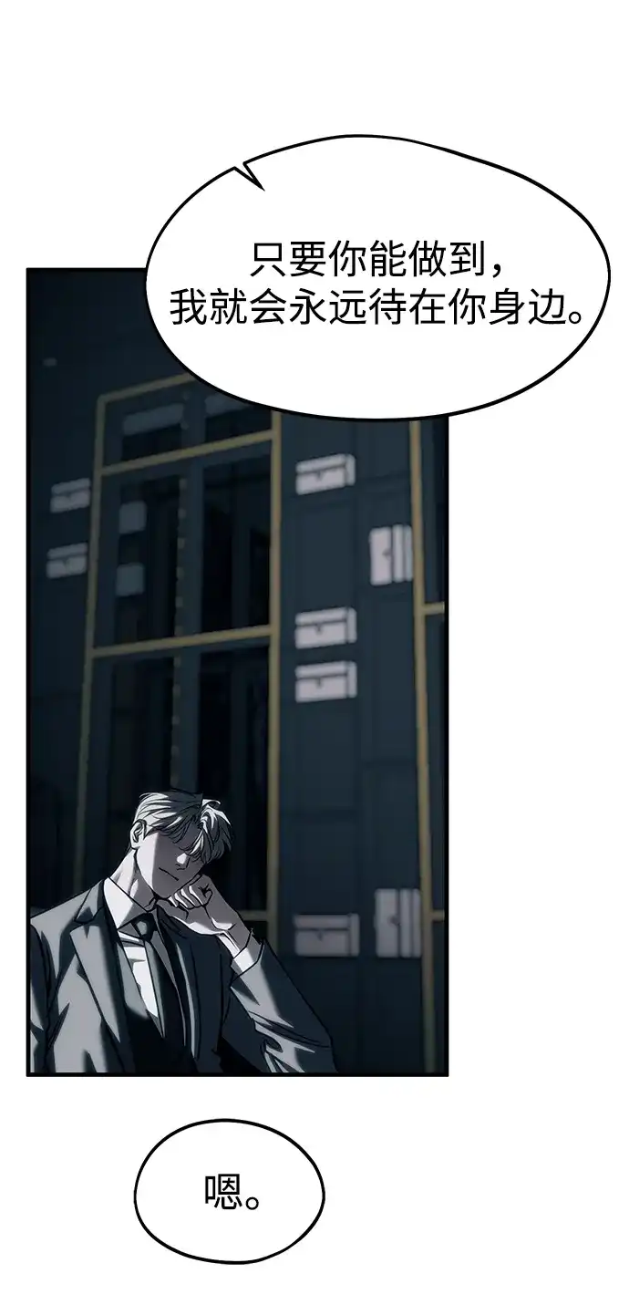 潜入！财阀学校 第107话 第47页