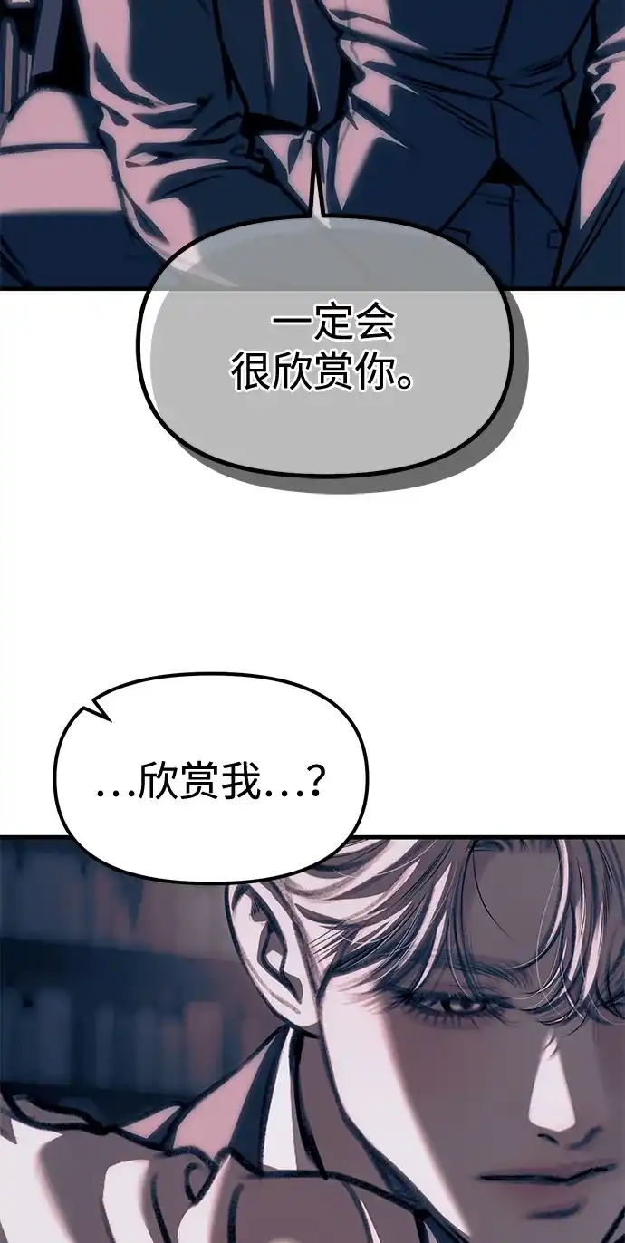 潜入！财阀学校 第107话 第5页