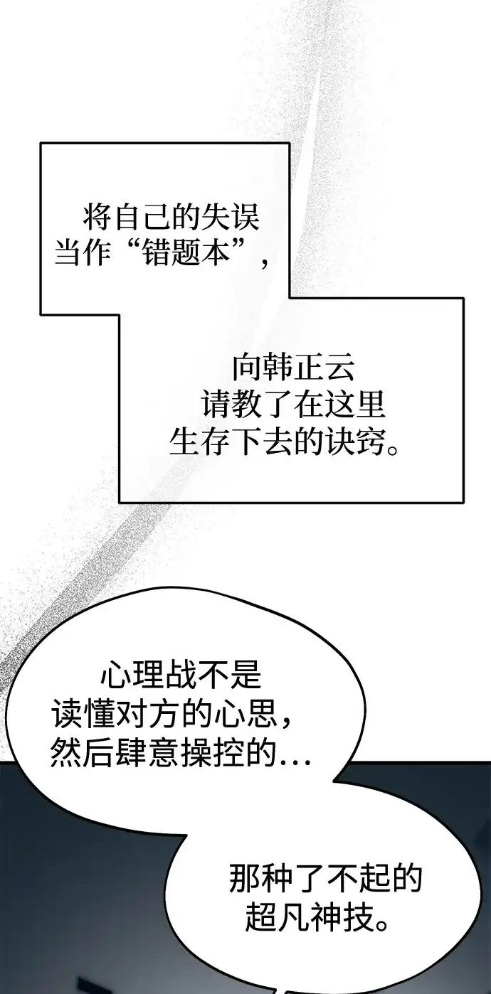 潜入！财阀学校 第107话 第50页