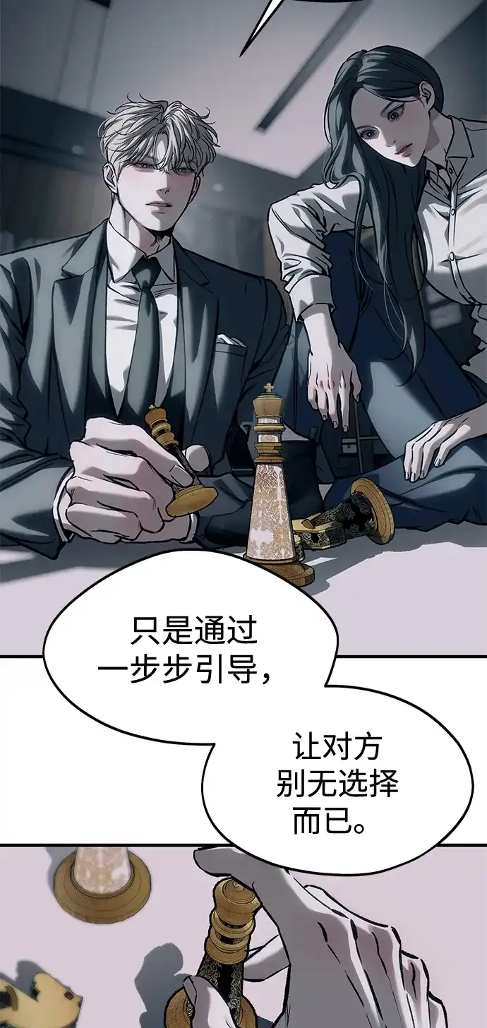 潜入！财阀学校 第107话 第51页