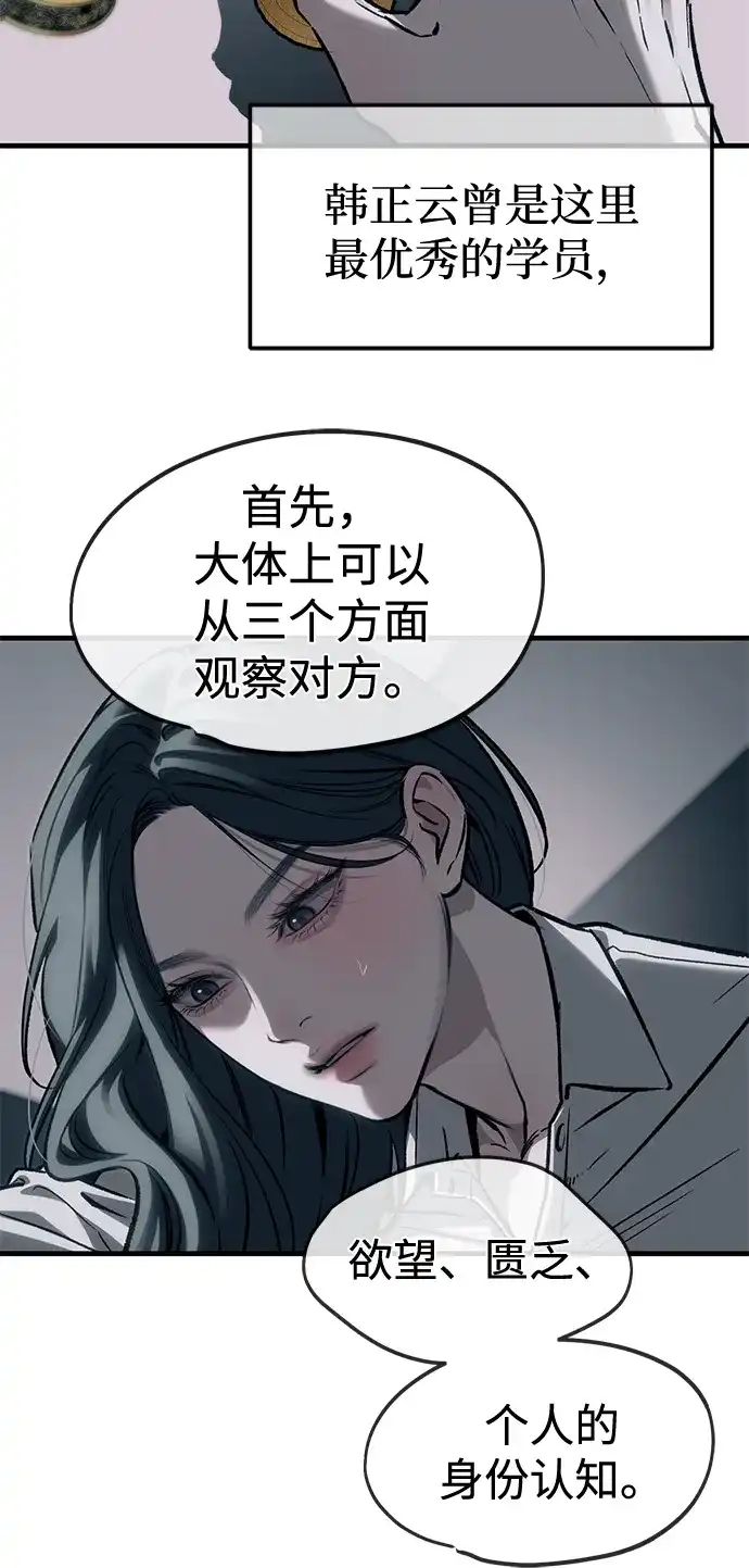 潜入！财阀学校 第107话 第52页