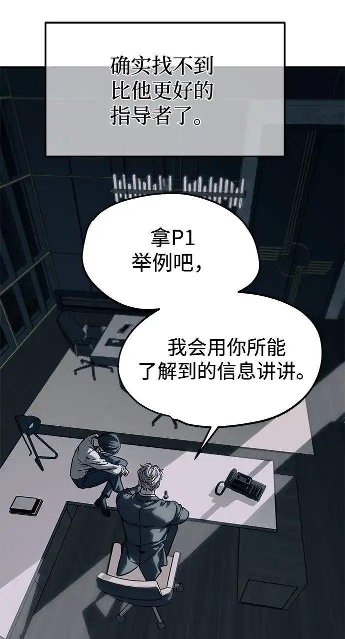 潜入！财阀学校 第107话 第53页