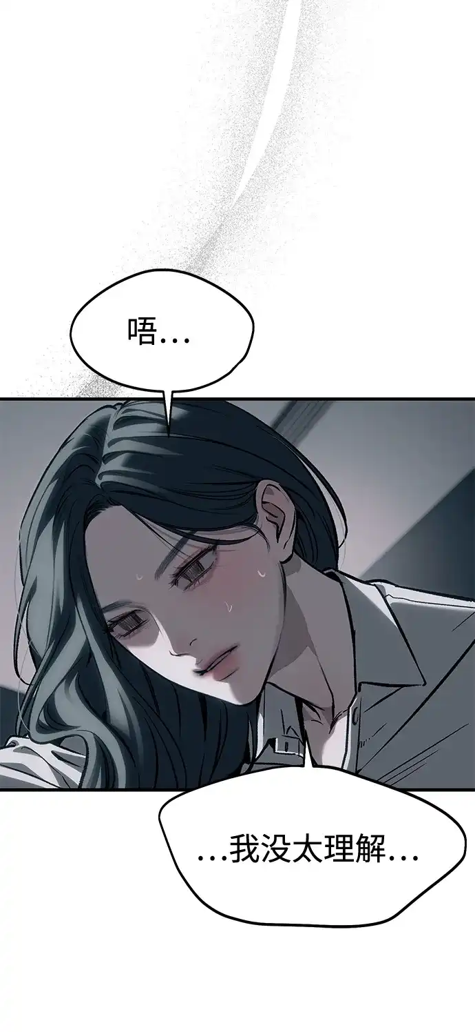 潜入！财阀学校 第107话 第55页