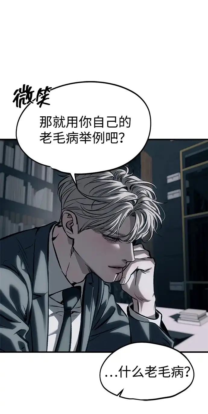 潜入！财阀学校 第107话 第56页