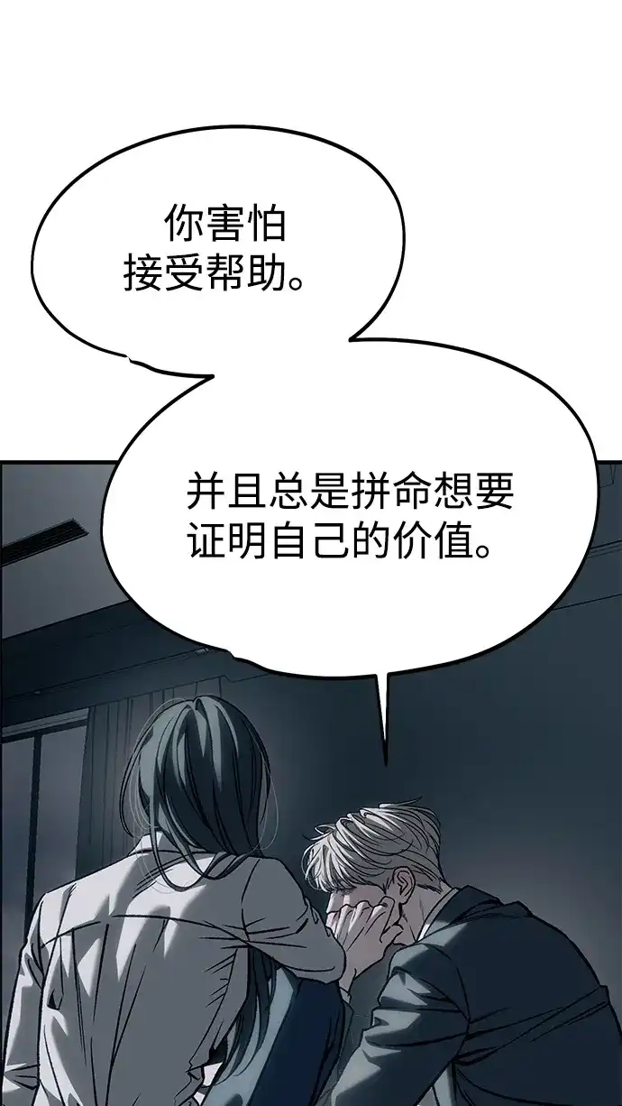 潜入！财阀学校 第107话 第57页