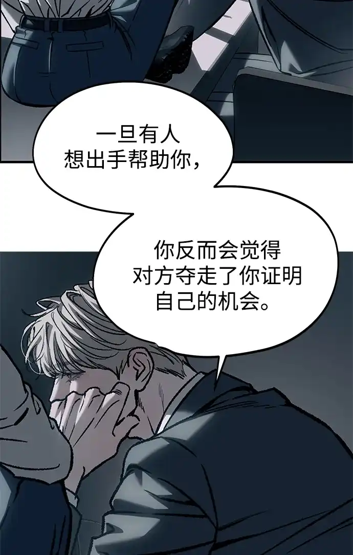潜入！财阀学校 第107话 第58页
