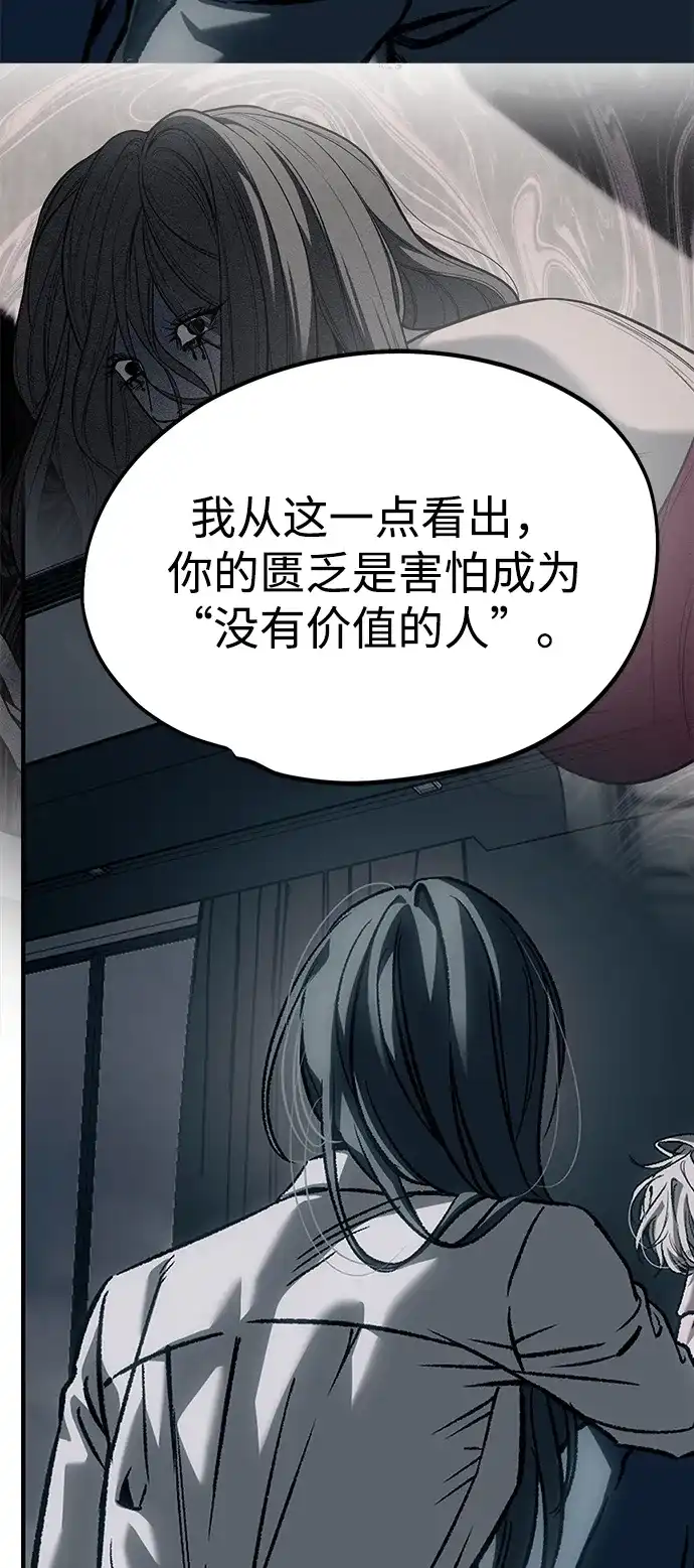 潜入！财阀学校 第107话 第59页