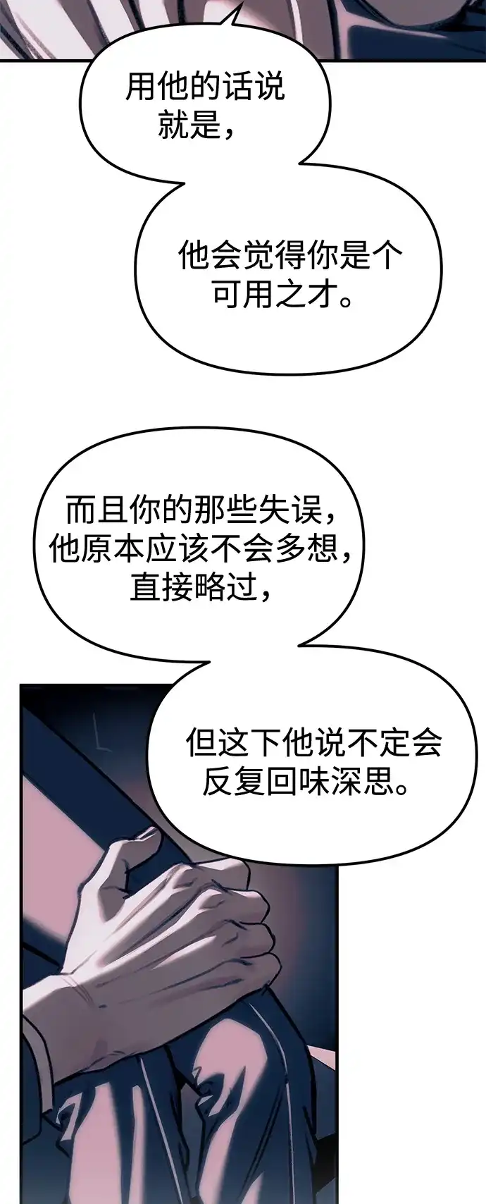 潜入！财阀学校 第107话 第6页