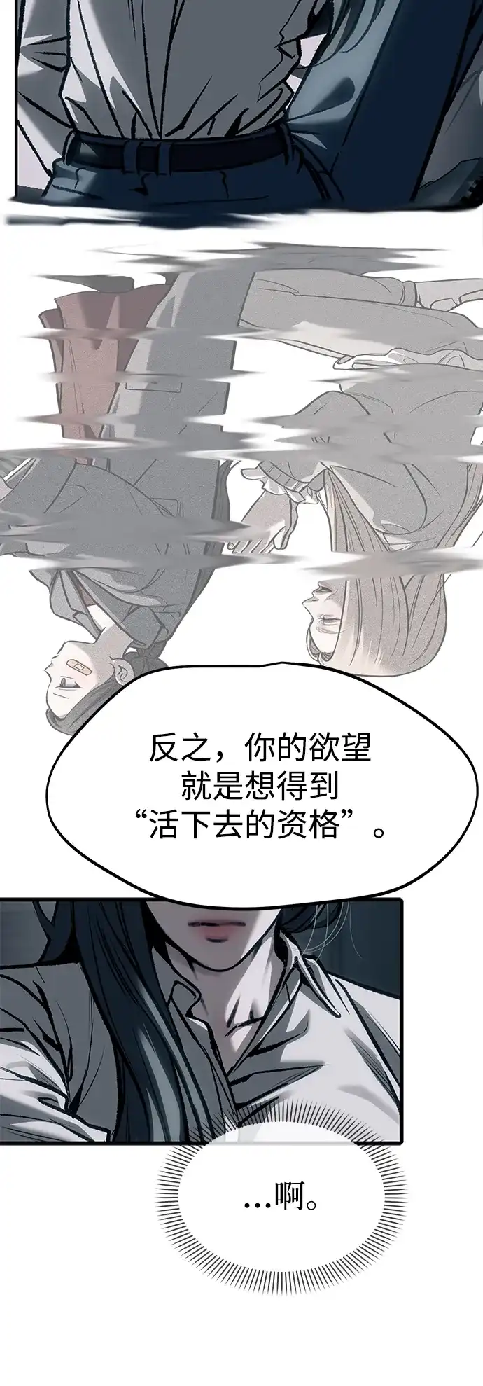 潜入！财阀学校 第107话 第60页
