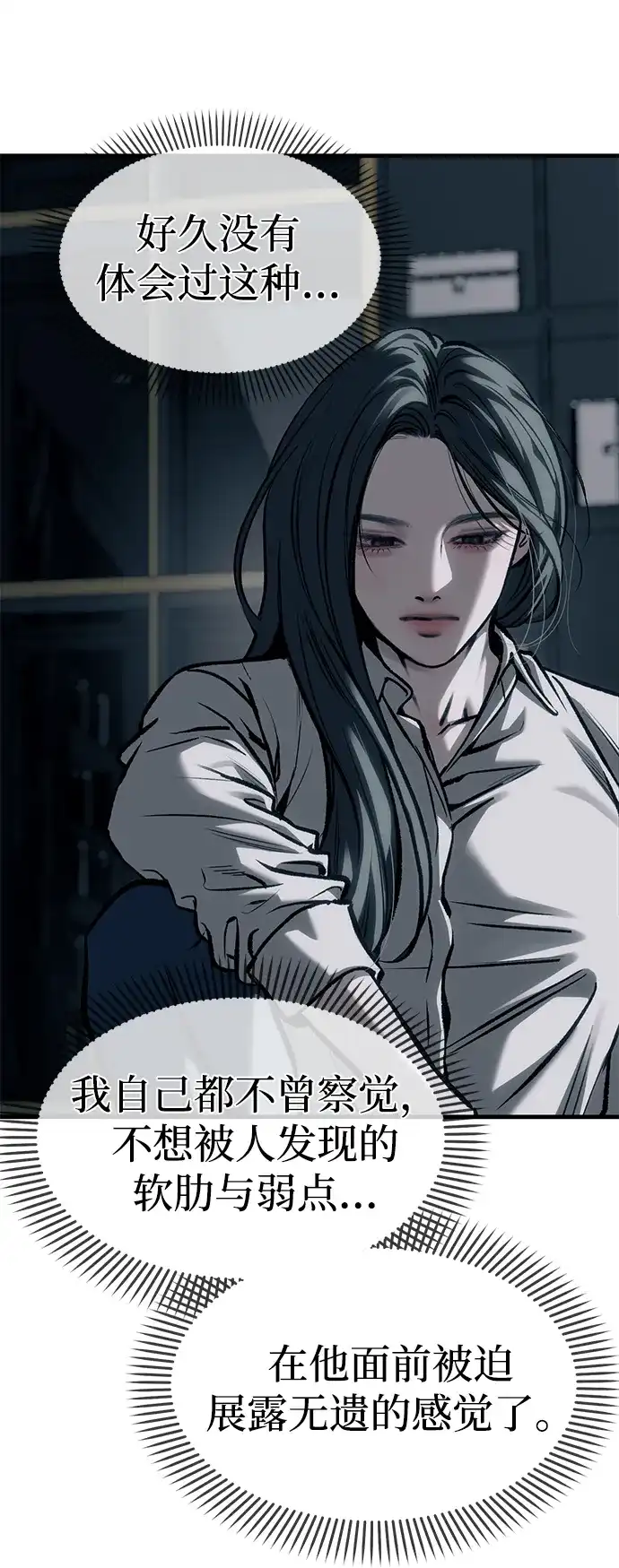 潜入！财阀学校 第107话 第61页