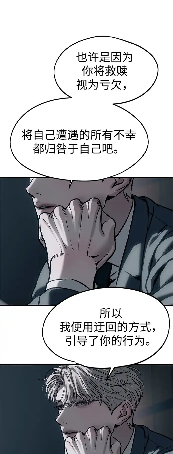 潜入！财阀学校 第107话 第62页