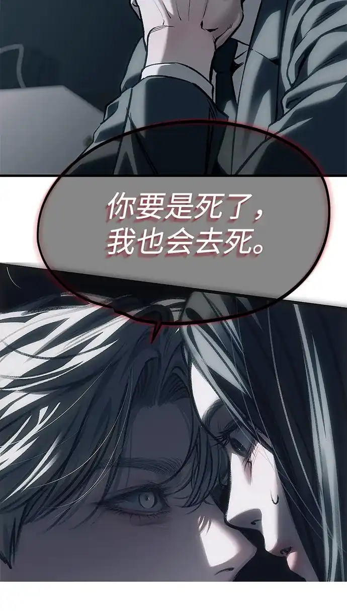 潜入！财阀学校 第107话 第63页