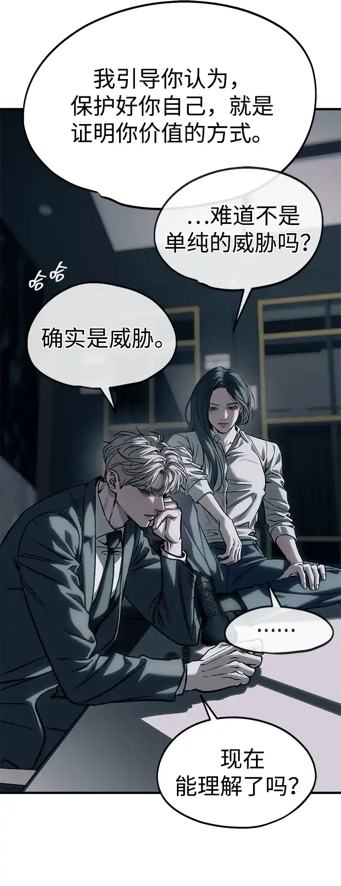 潜入！财阀学校 第107话 第64页