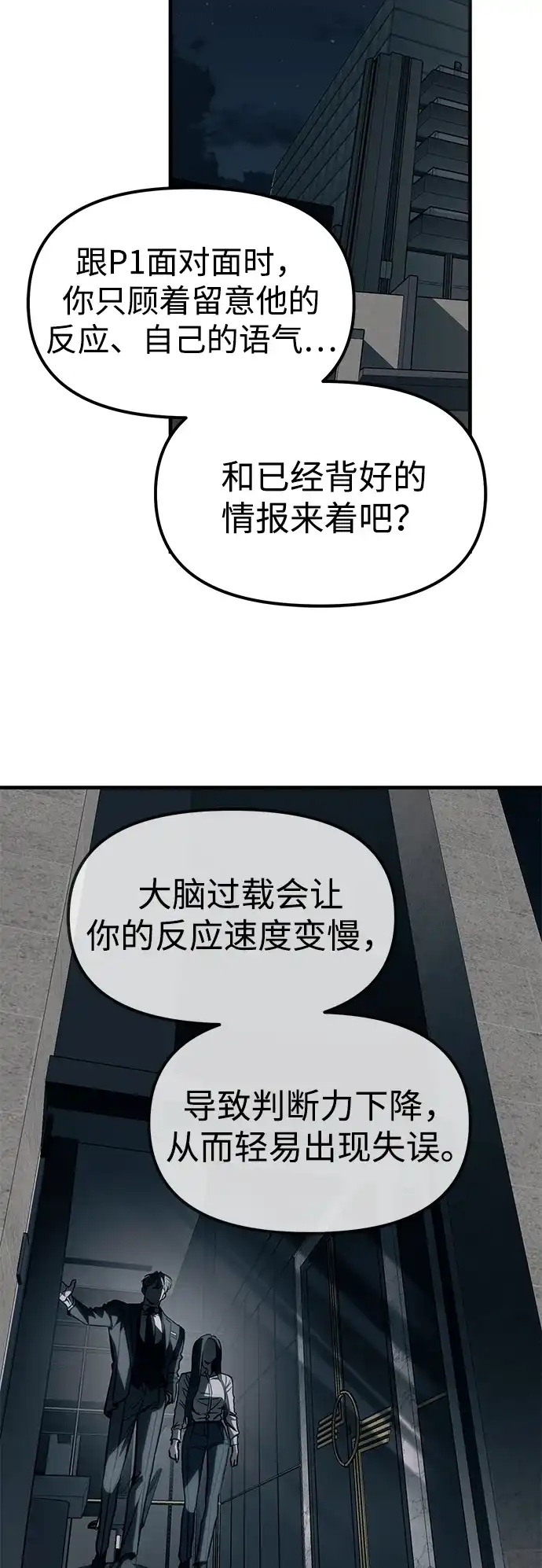 潜入！财阀学校 第107话 第67页