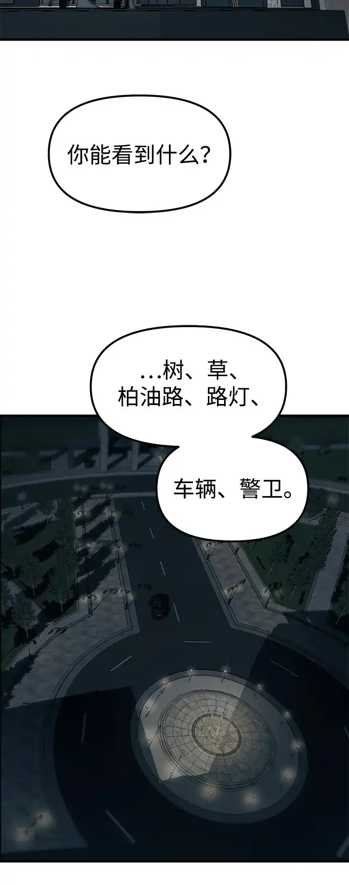 潜入！财阀学校 第107话 第68页