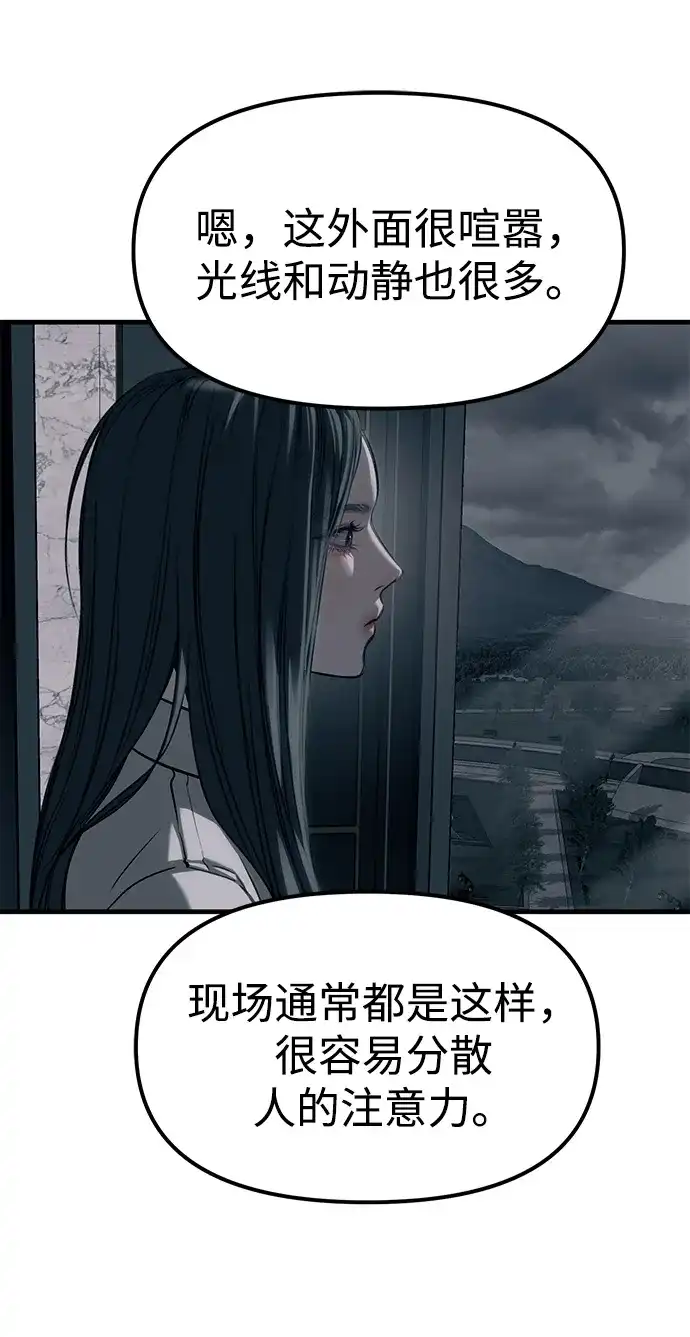 潜入！财阀学校 第107话 第69页