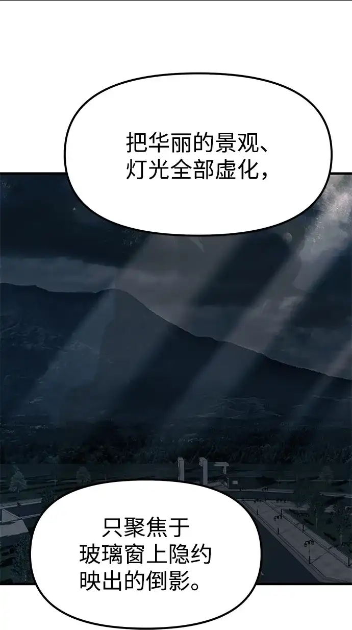 潜入！财阀学校 第107话 第71页