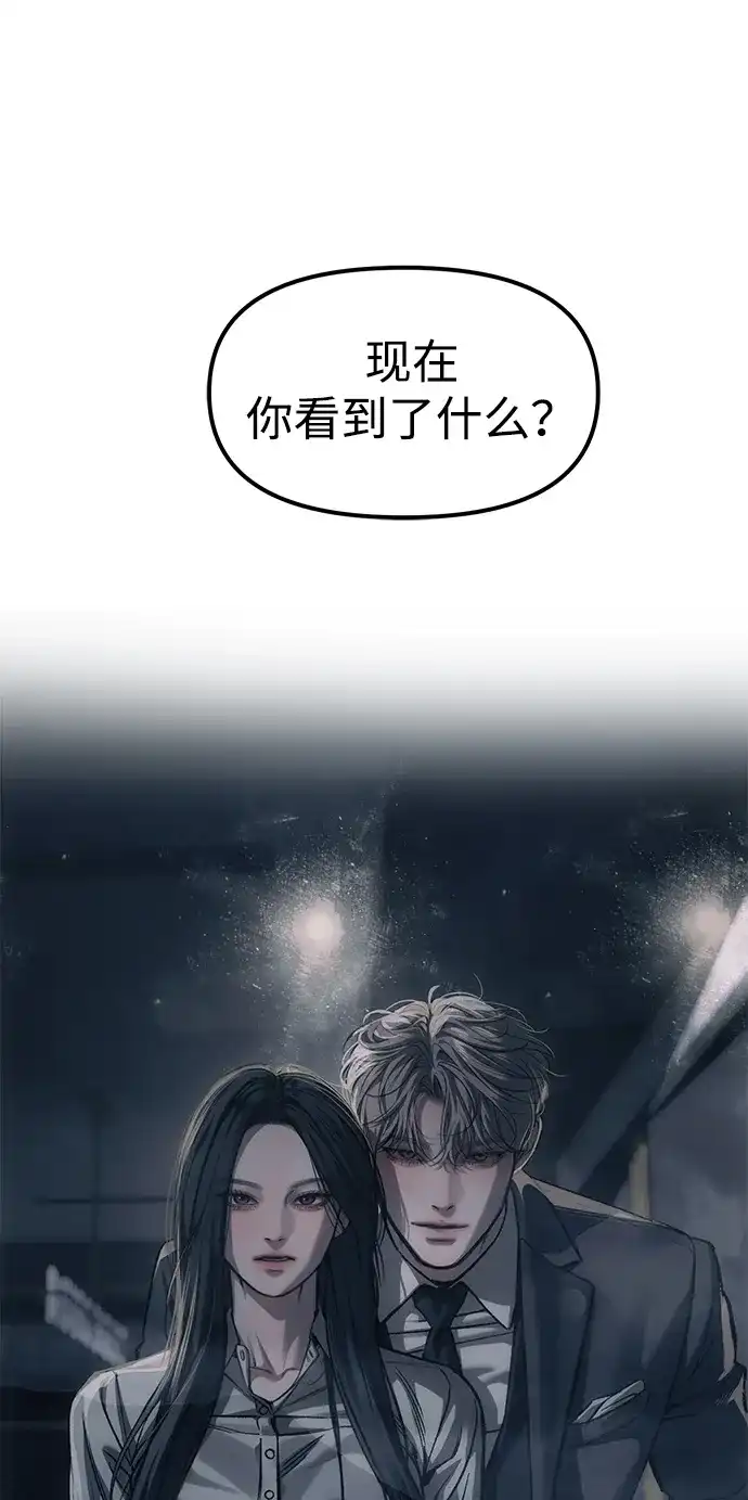 潜入！财阀学校 第107话 第72页