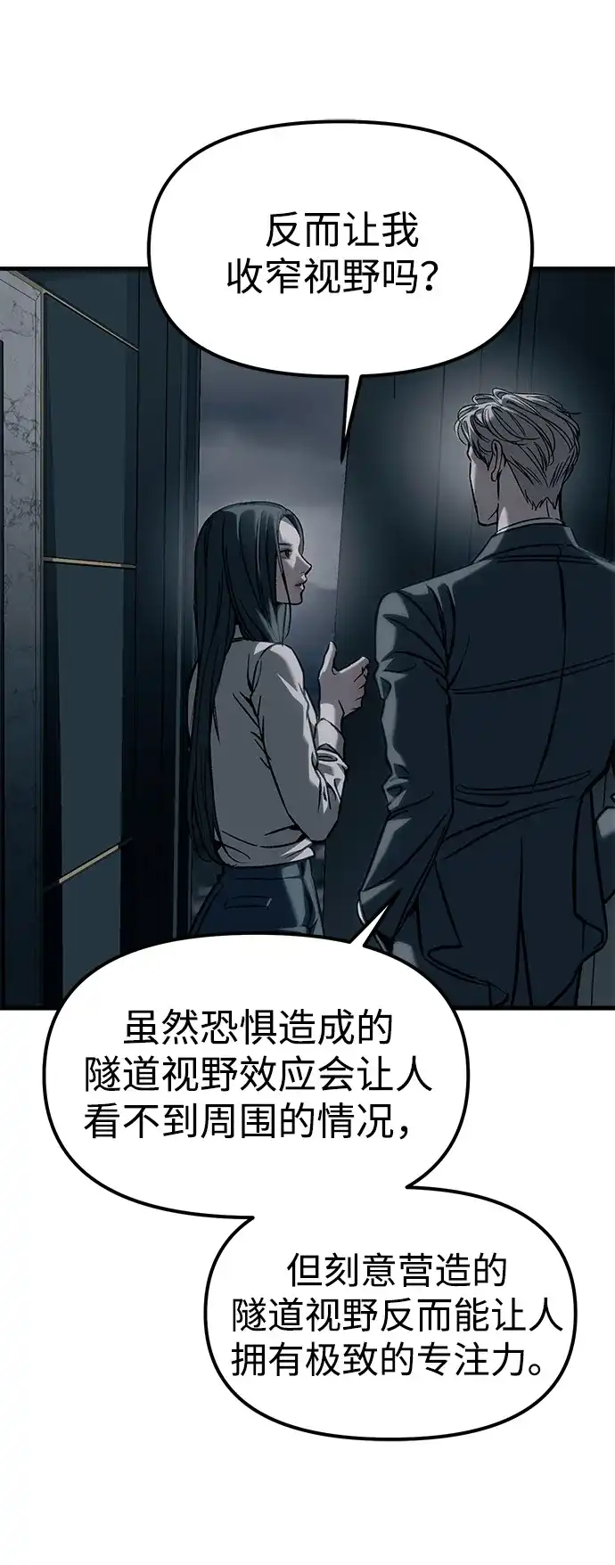 潜入！财阀学校 第107话 第74页