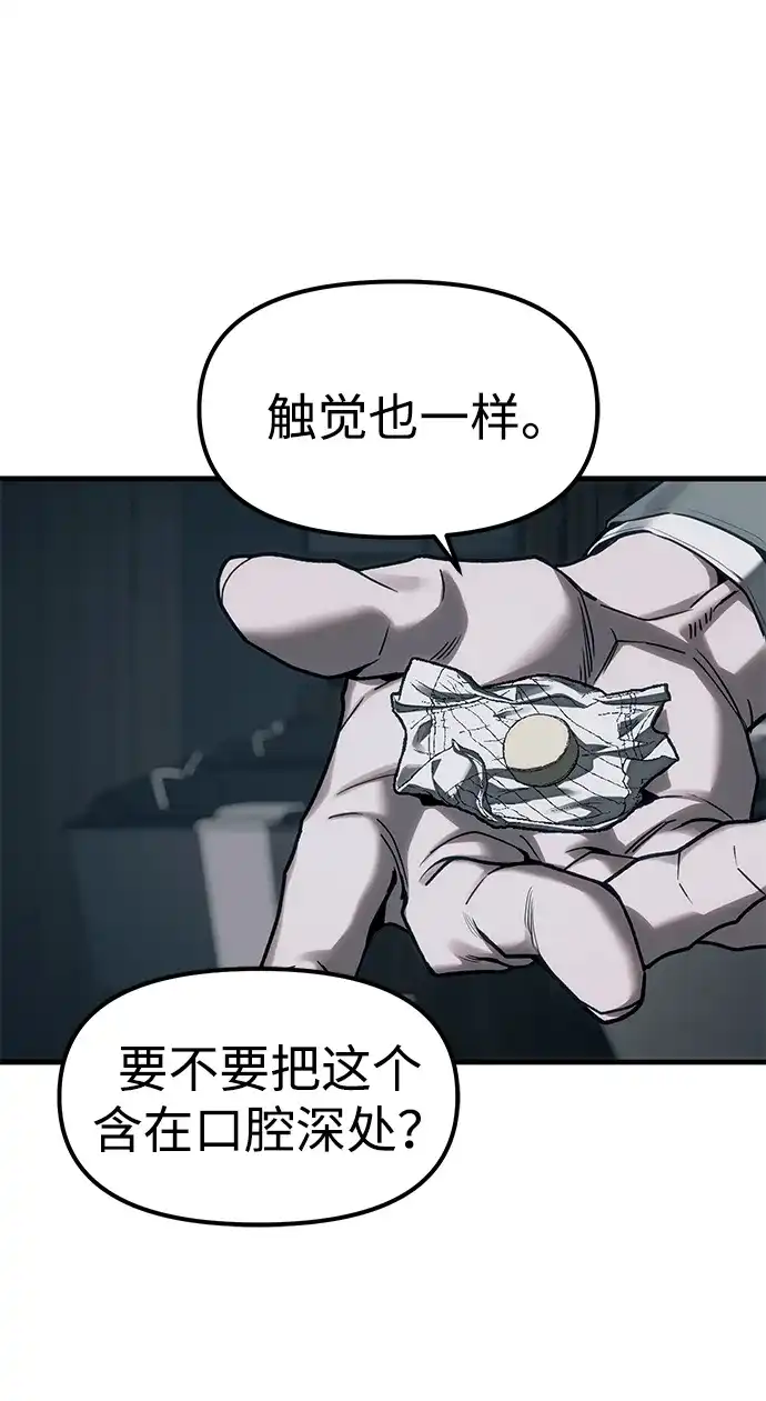 潜入！财阀学校 第107话 第75页