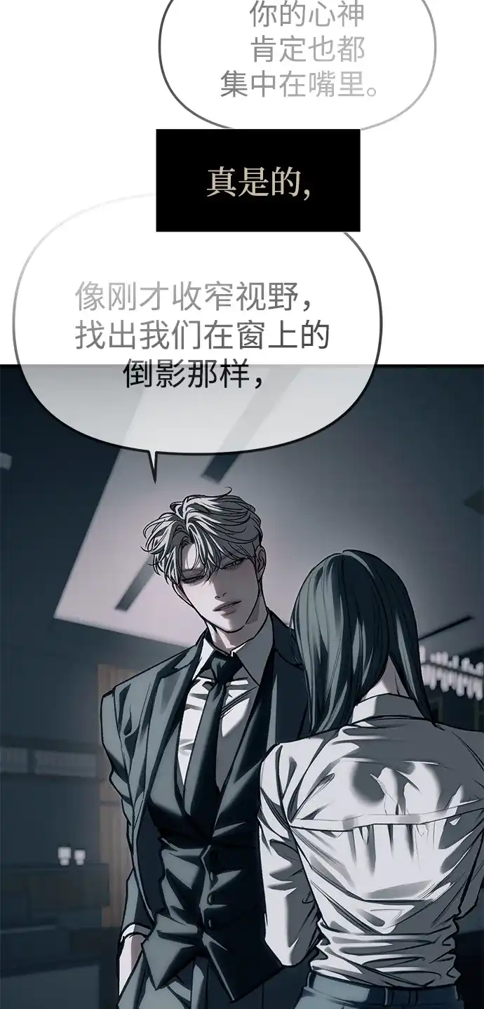 潜入！财阀学校 第107话 第77页