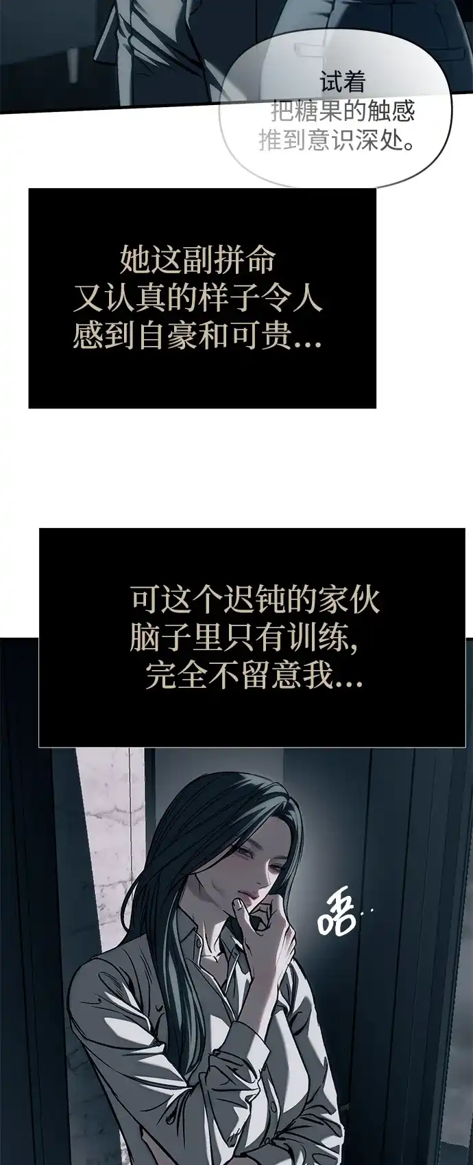 潜入！财阀学校 第107话 第78页