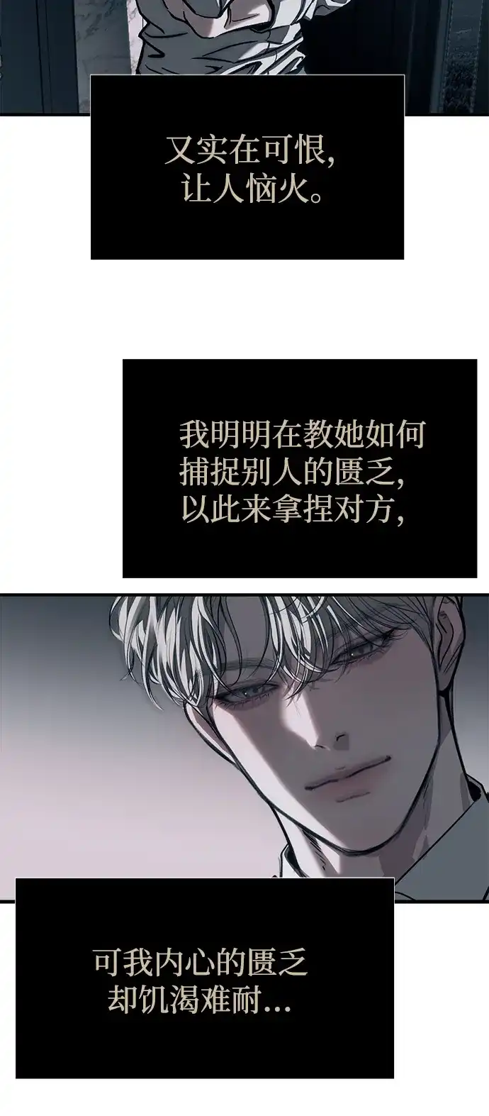 潜入！财阀学校 第107话 第79页